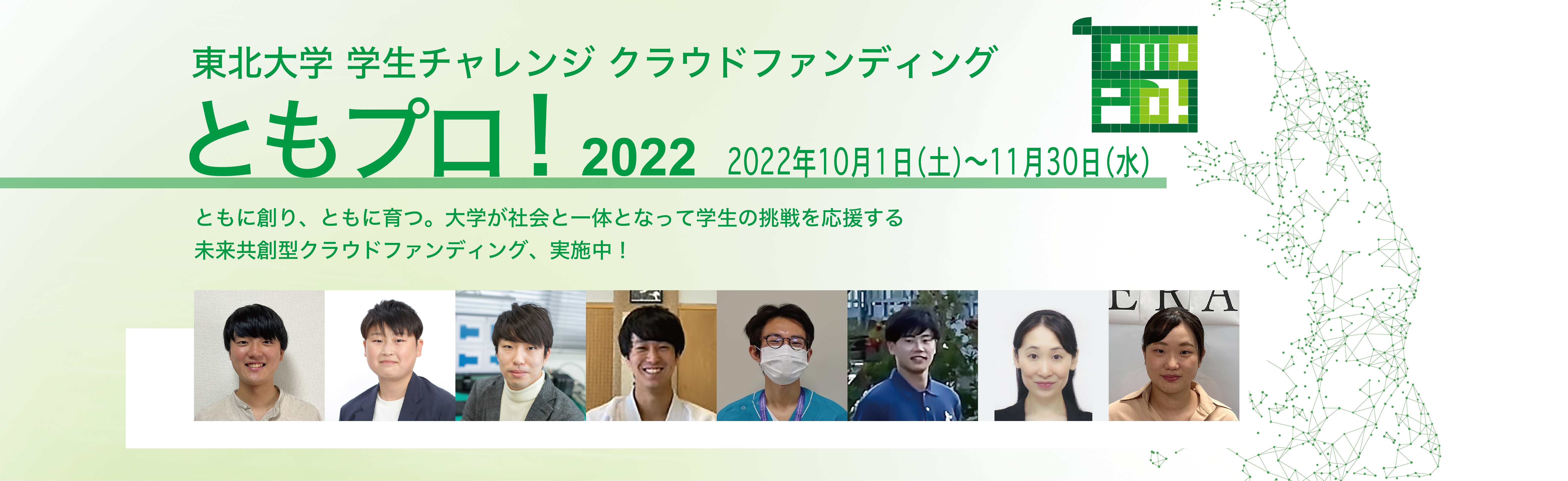 ともプロ！2022