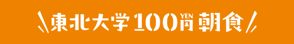 TOP_Banner_100yen.png