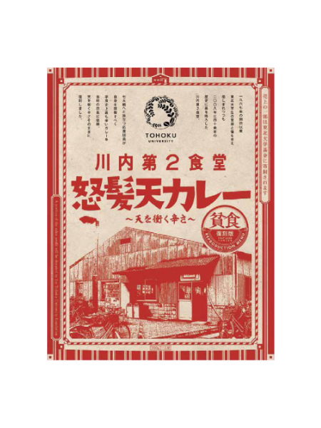item_curry_dohatsuten.png