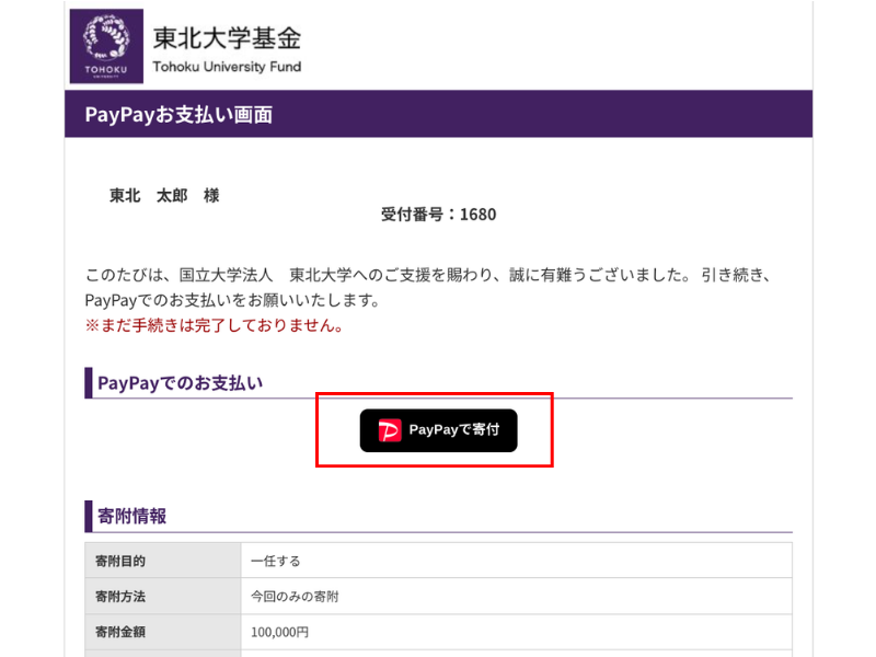 paypay_20241217_03_1.png