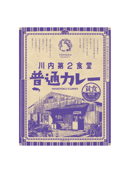 item_curry.png