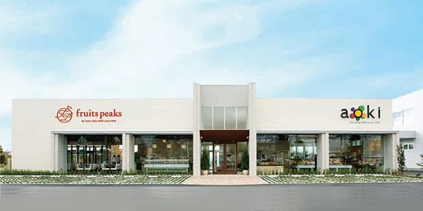 フルーツピークス・フルーツショップ青木-本店.jpg