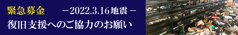 緊急募金.jpg