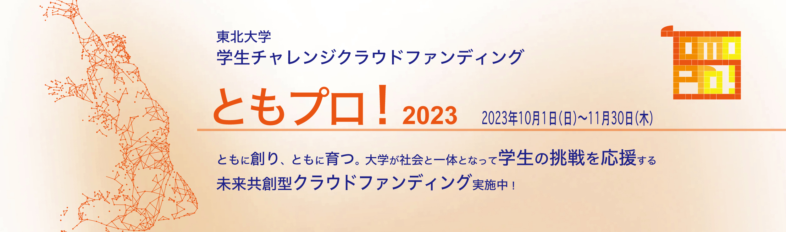 東北大学2023