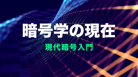 course_card_angougakunogenzai_web.jpg