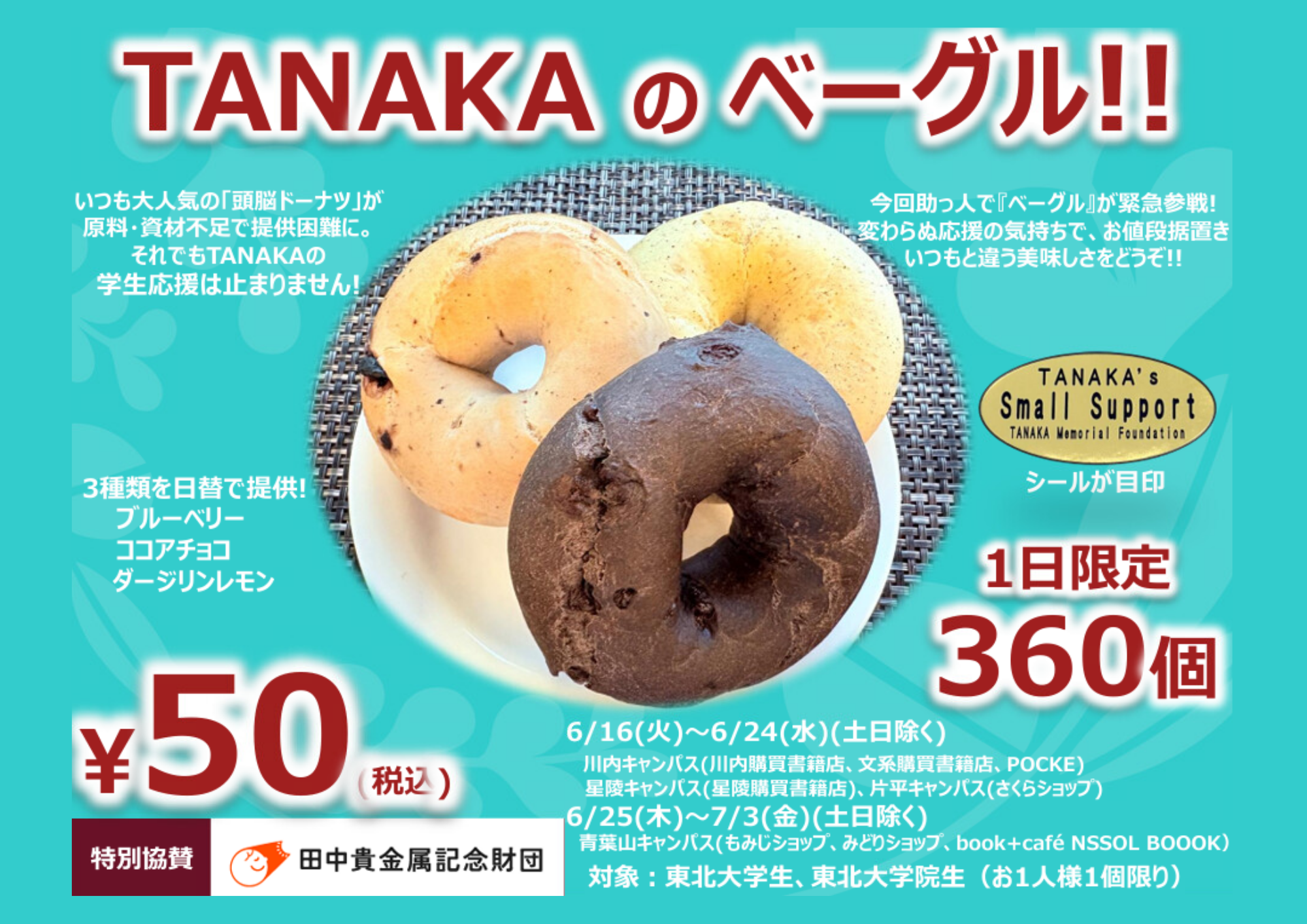 bagel_20260605_2.png