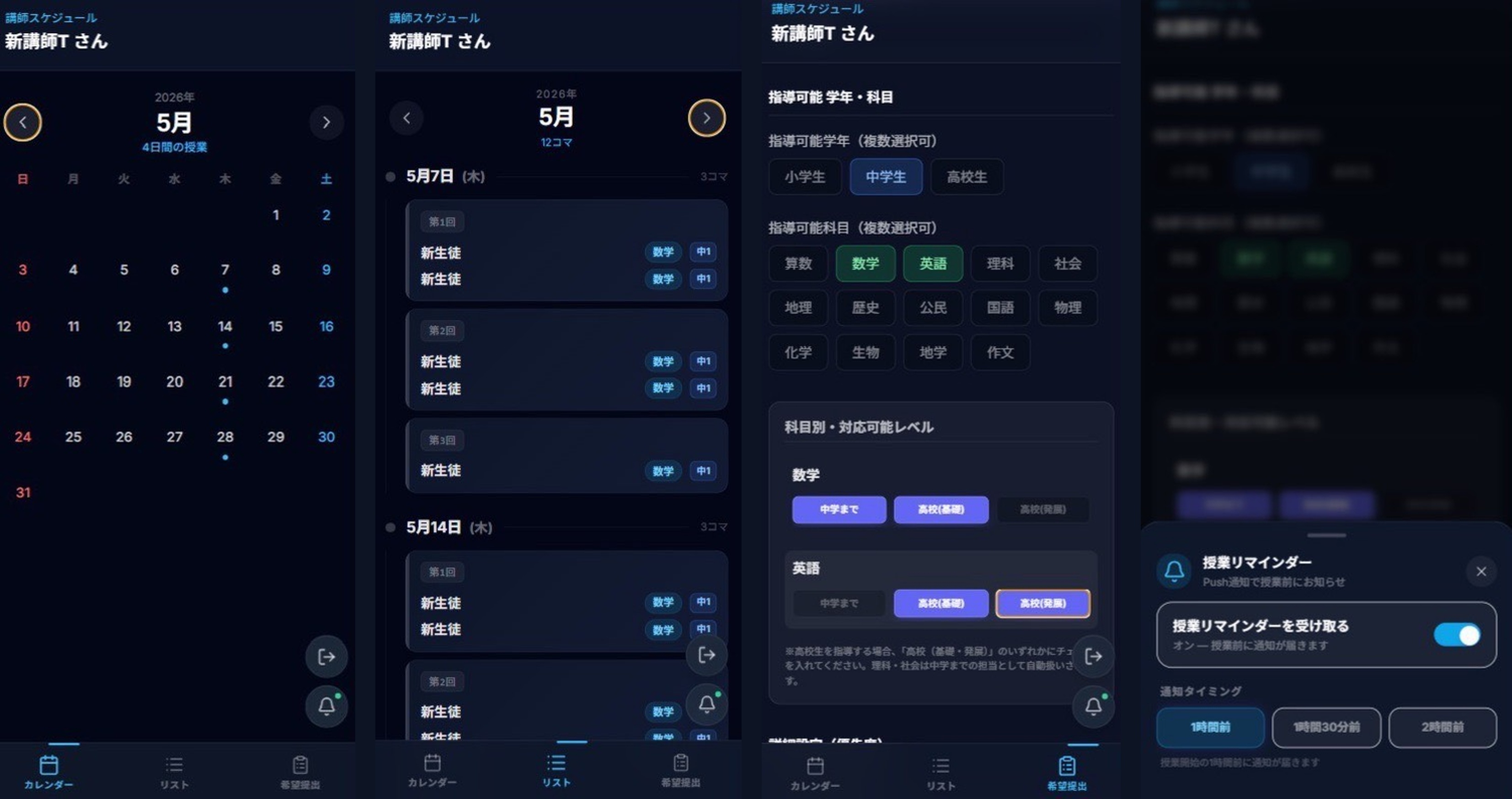 06_講師用スマホ画面_横長.jpg