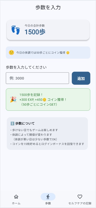 pj06_歩数記録.jpg